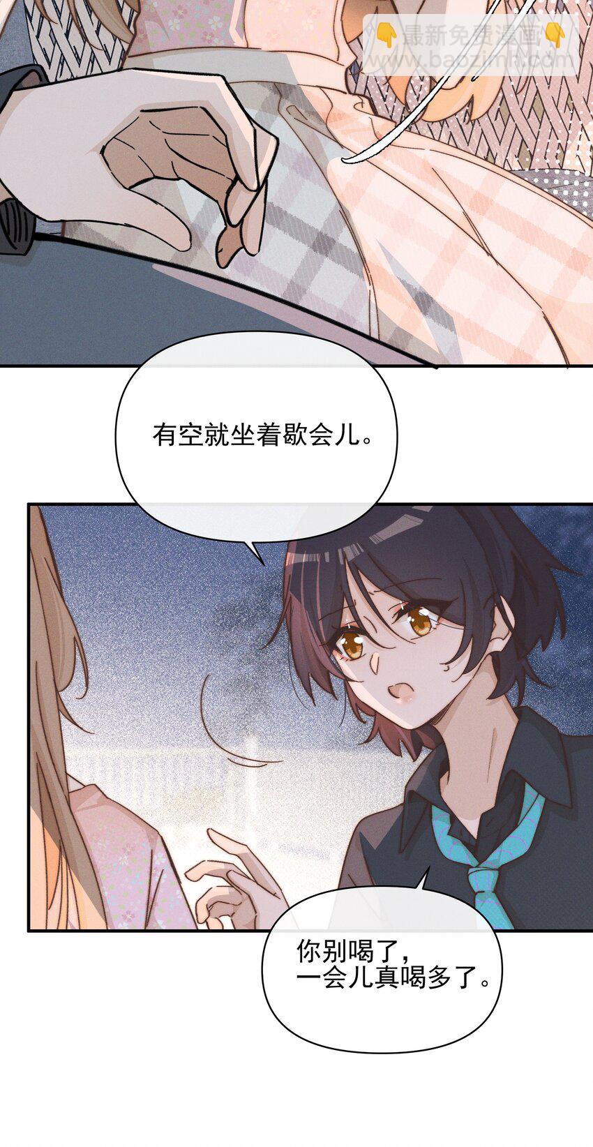 雨眠 - 024 宋與眠，你是不是一直都知道我喜歡你 - 6