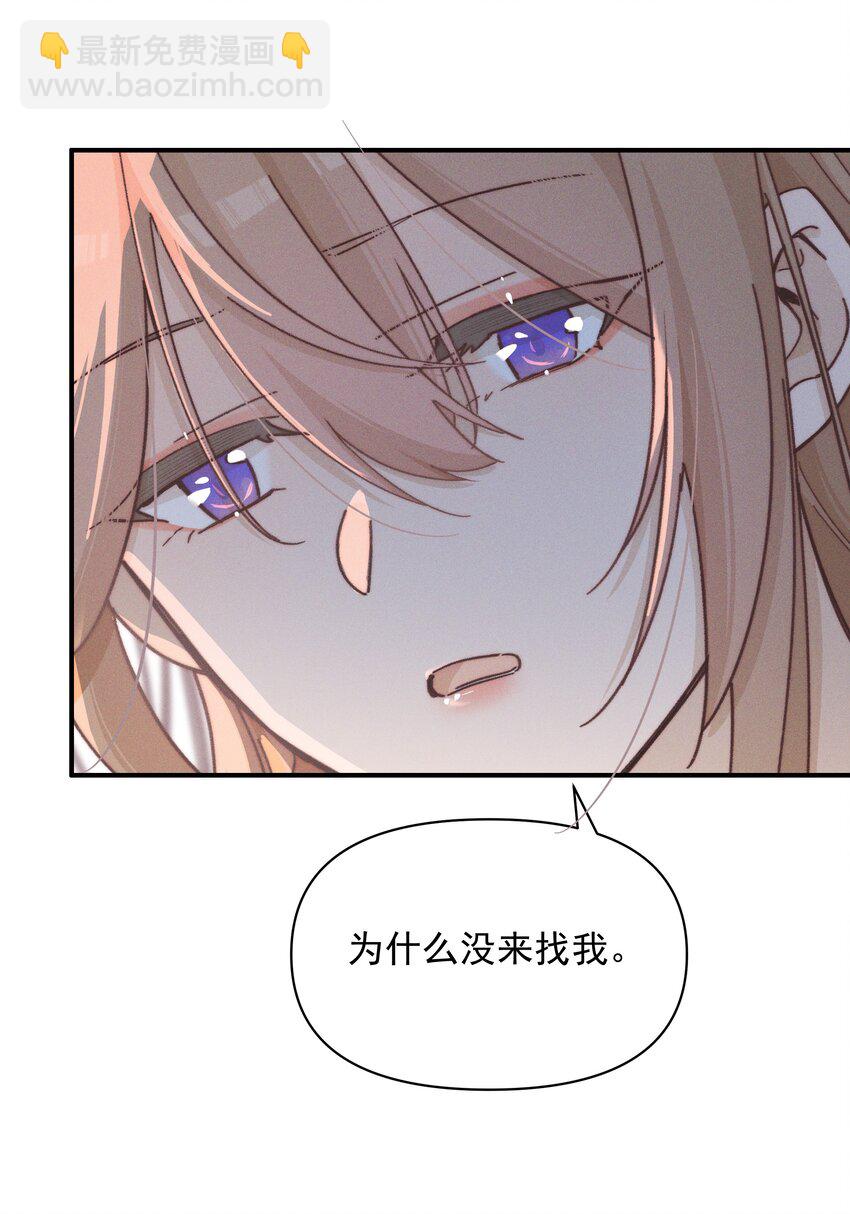 雨眠 - 024 宋與眠，你是不是一直都知道我喜歡你 - 7