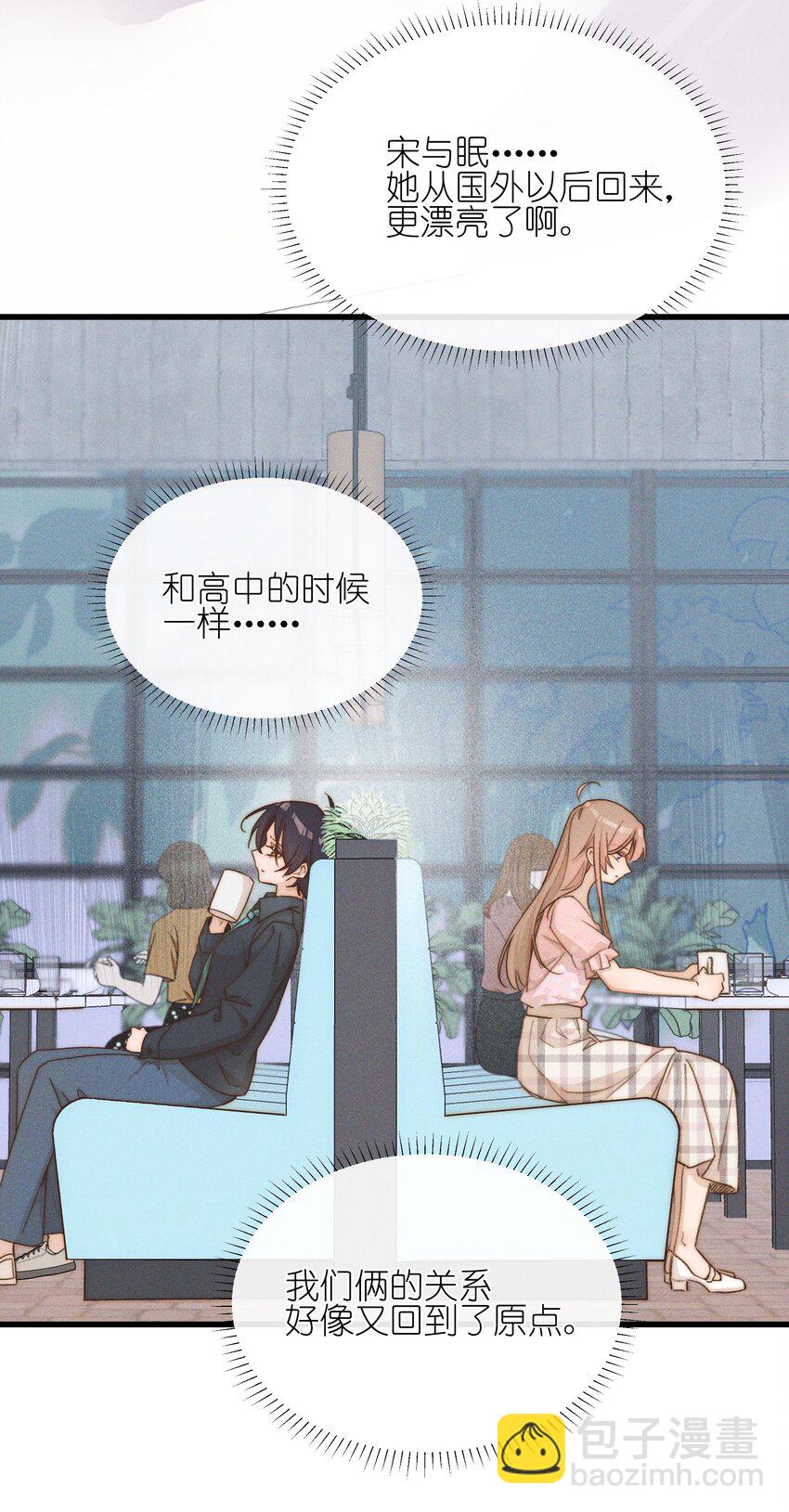 雨眠 - 024 宋與眠，你是不是一直都知道我喜歡你 - 4