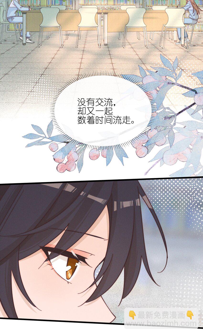 雨眠 - 024 宋與眠，你是不是一直都知道我喜歡你 - 6
