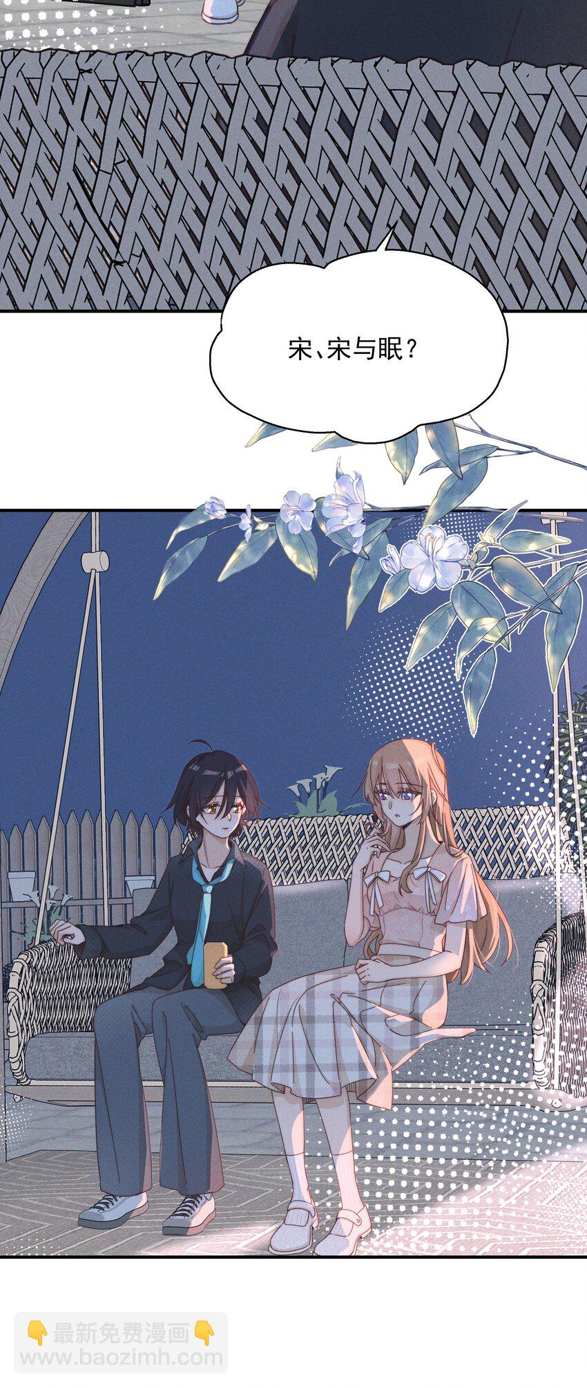 25 宋与眠，你是不是一直都知道我喜欢你-第28话