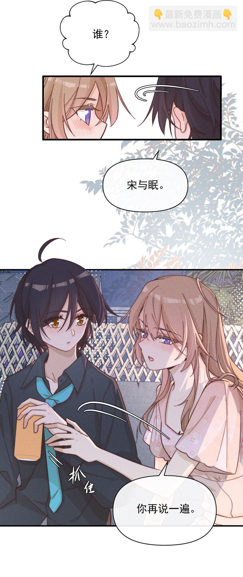 25 宋与眠，你是不是一直都知道我喜欢你-第28话