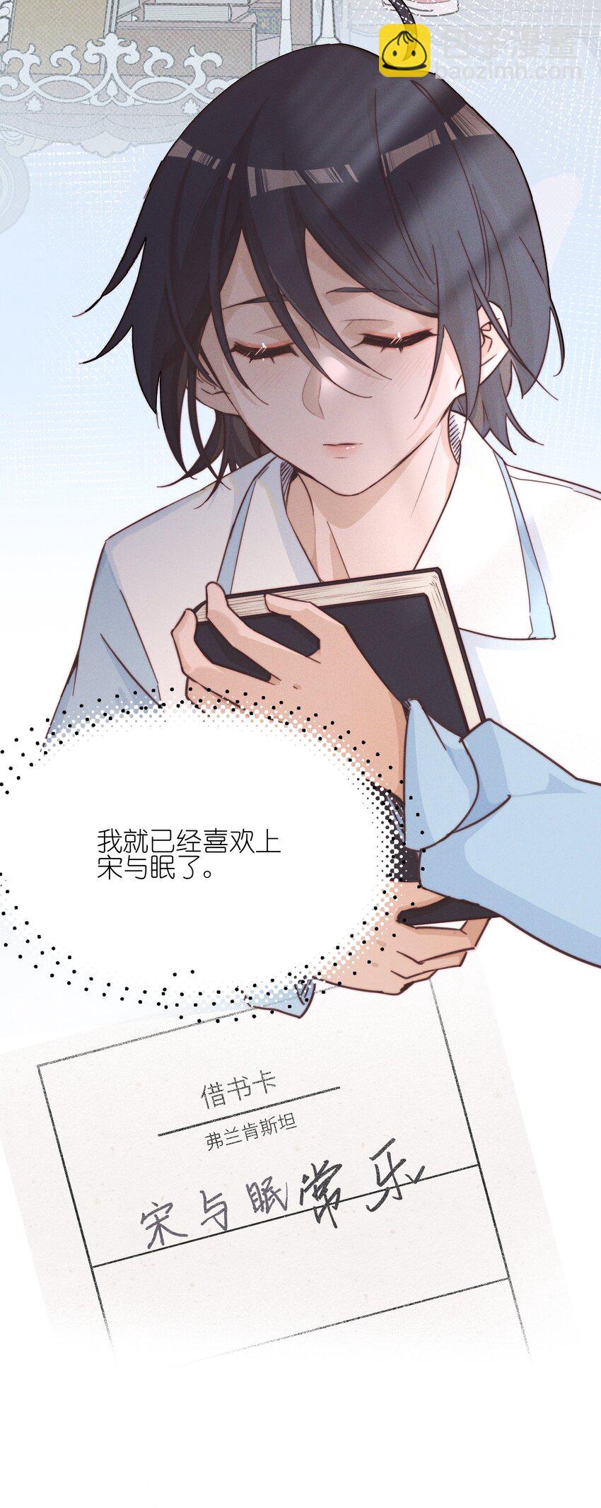 25 宋与眠，你是不是一直都知道我喜欢你-第28话