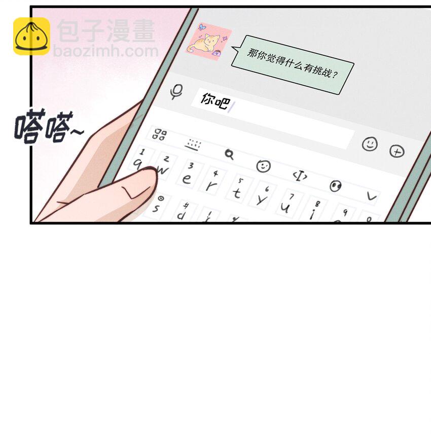 30 你是个可爱的好人-第32话