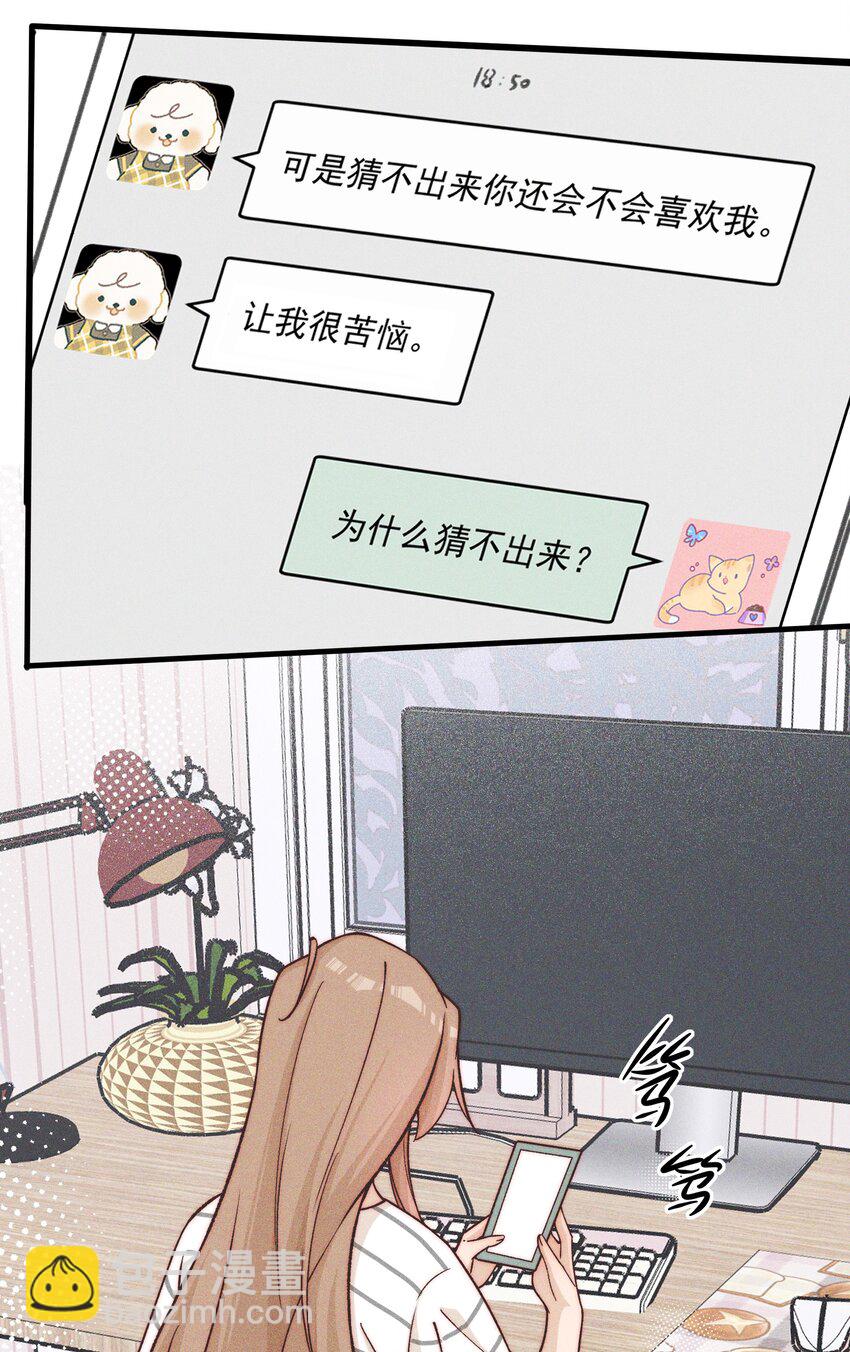 30 你是个可爱的好人-第32话