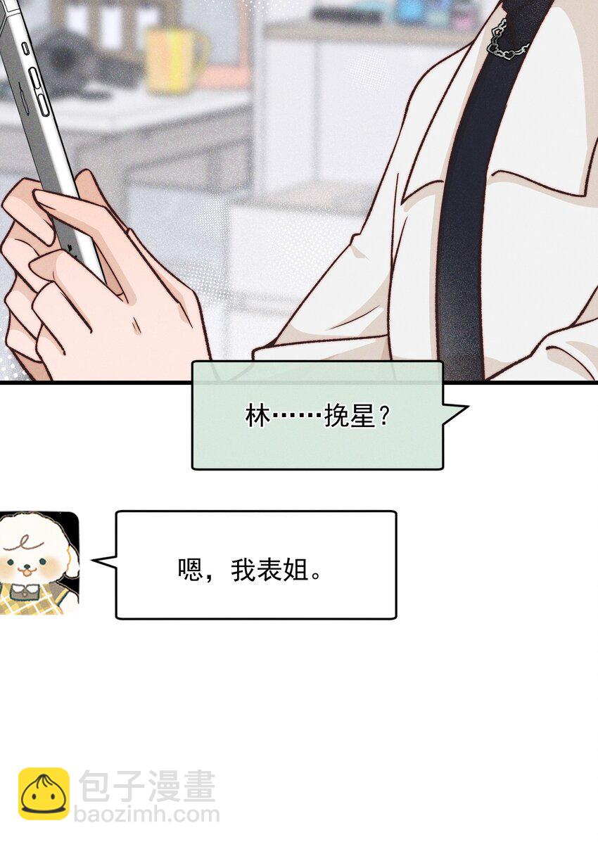 30 你是个可爱的好人-第32话