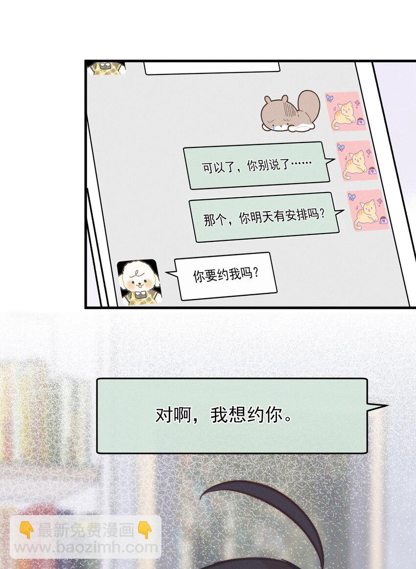 30 你是个可爱的好人-第32话