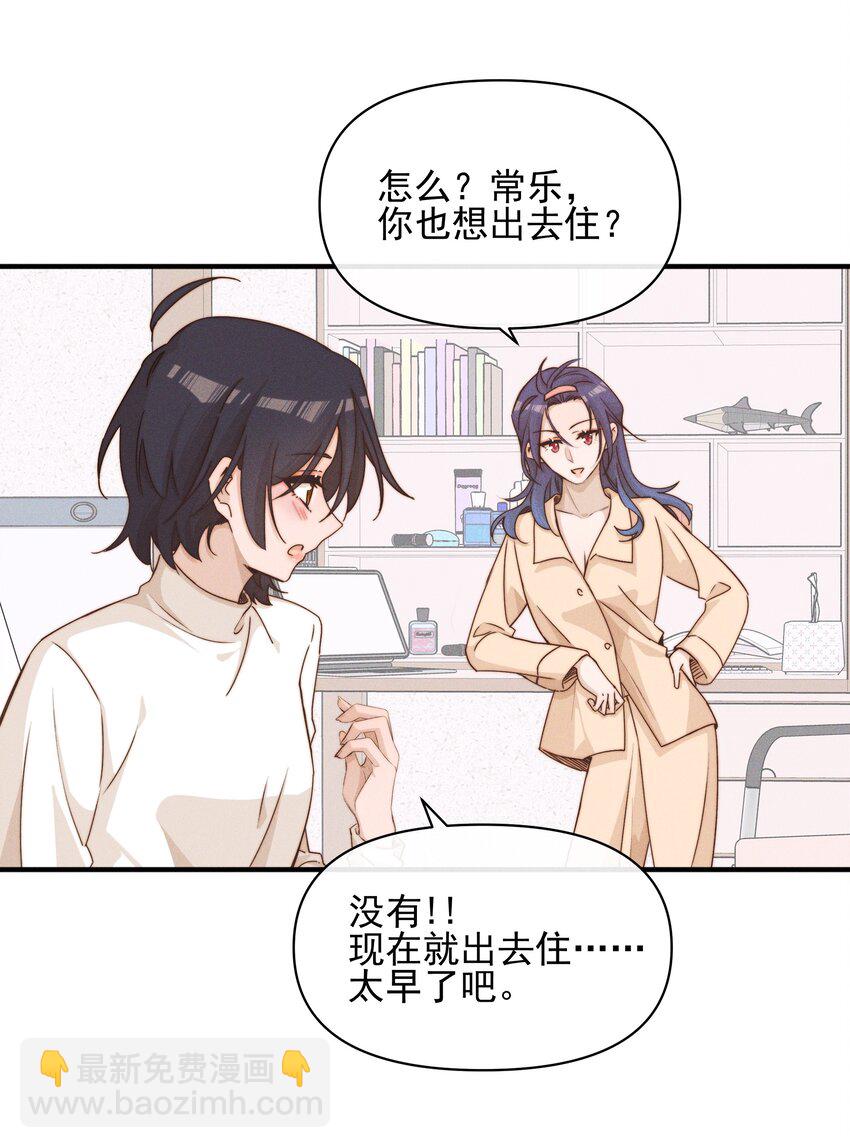 35 她对象不同意-第48话