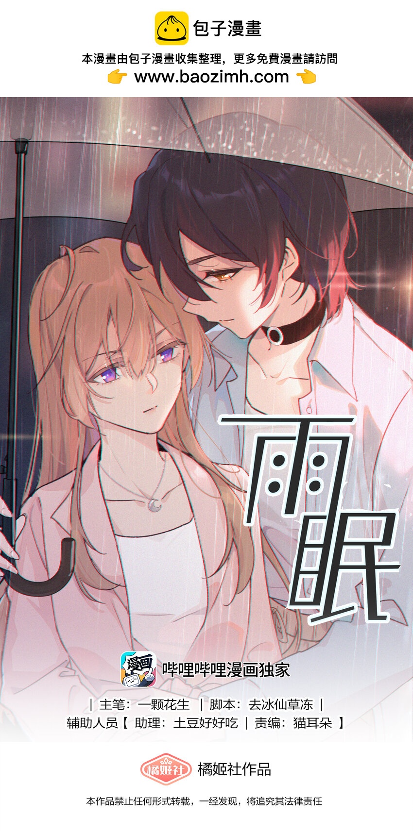 06 城郊漂流-第6话