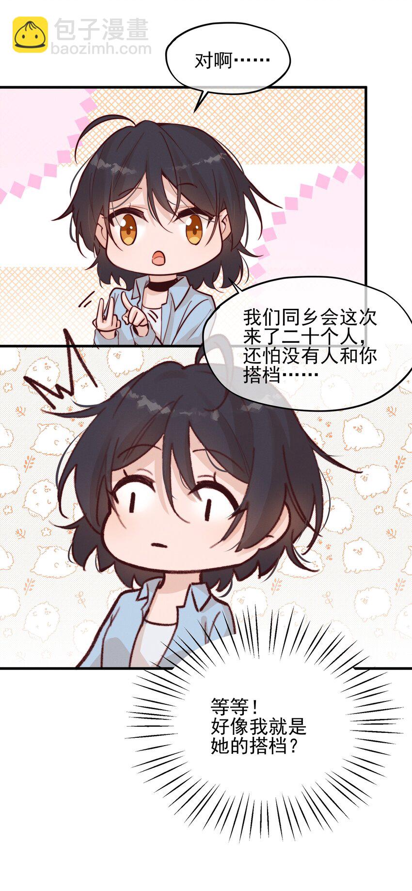 06 城郊漂流-第6话