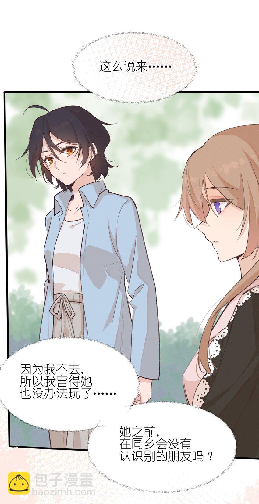 06 城郊漂流-第6话