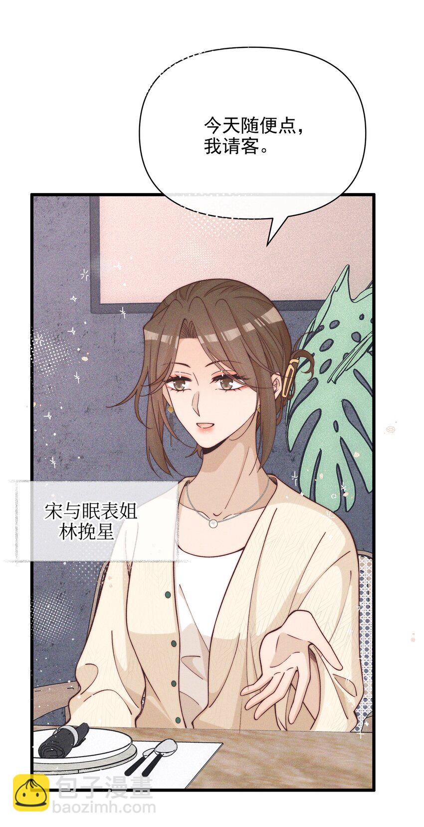 50 我会给你留位置的-第52话