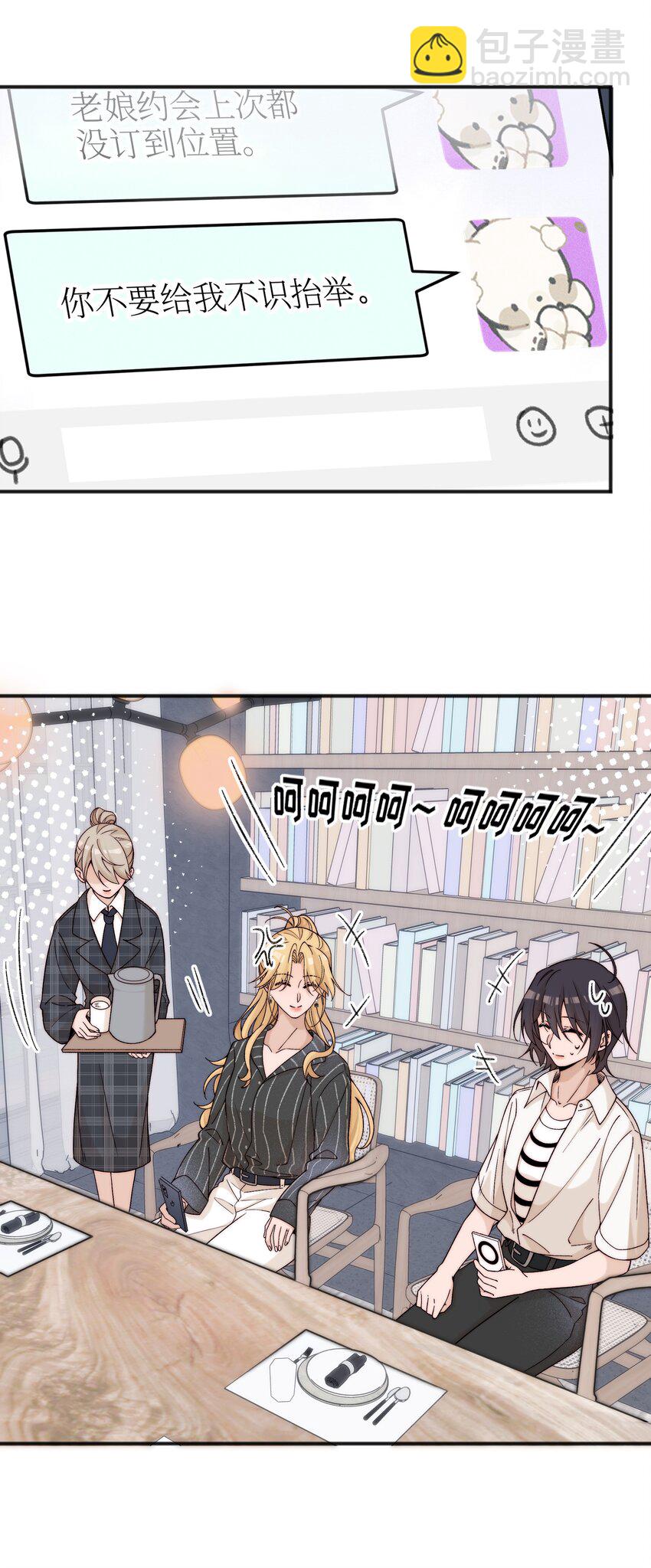 50 我会给你留位置的-第52话