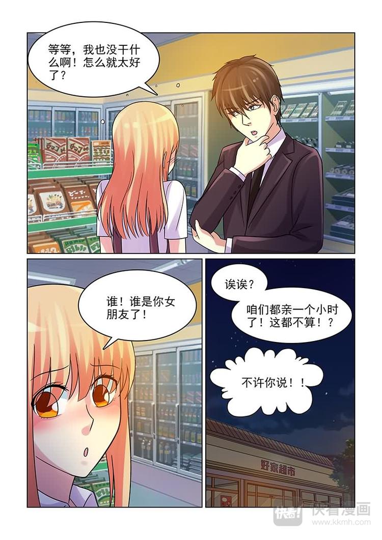 第14话 各种壁咚各种吻-第14话