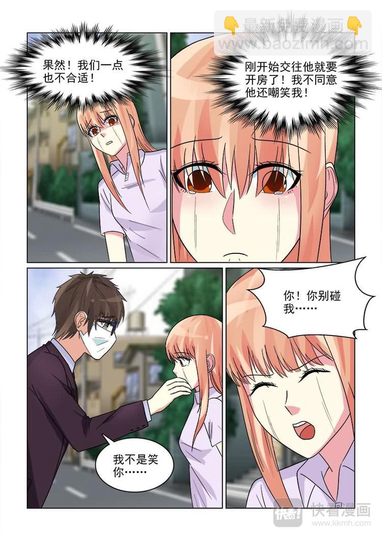 第20话 温柔婊的极品男友-第20话