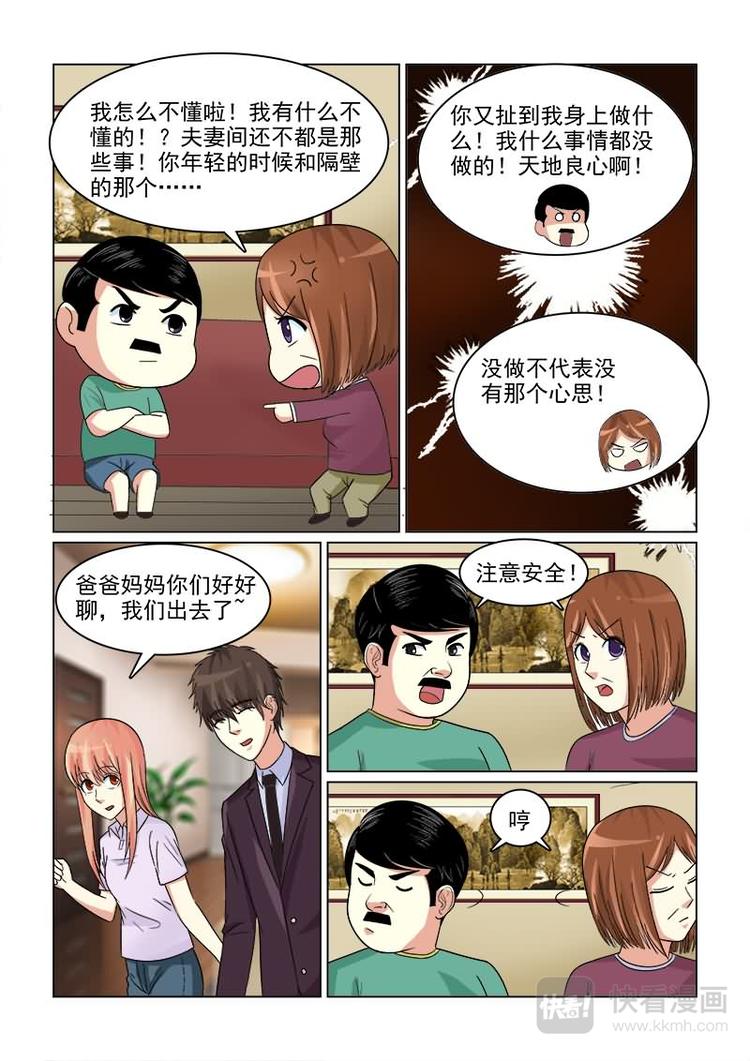 第20话 温柔婊的极品男友-第20话