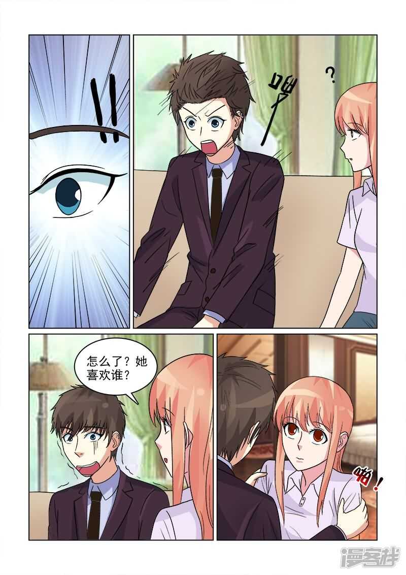 第22话 你的男人只能是我-第22话