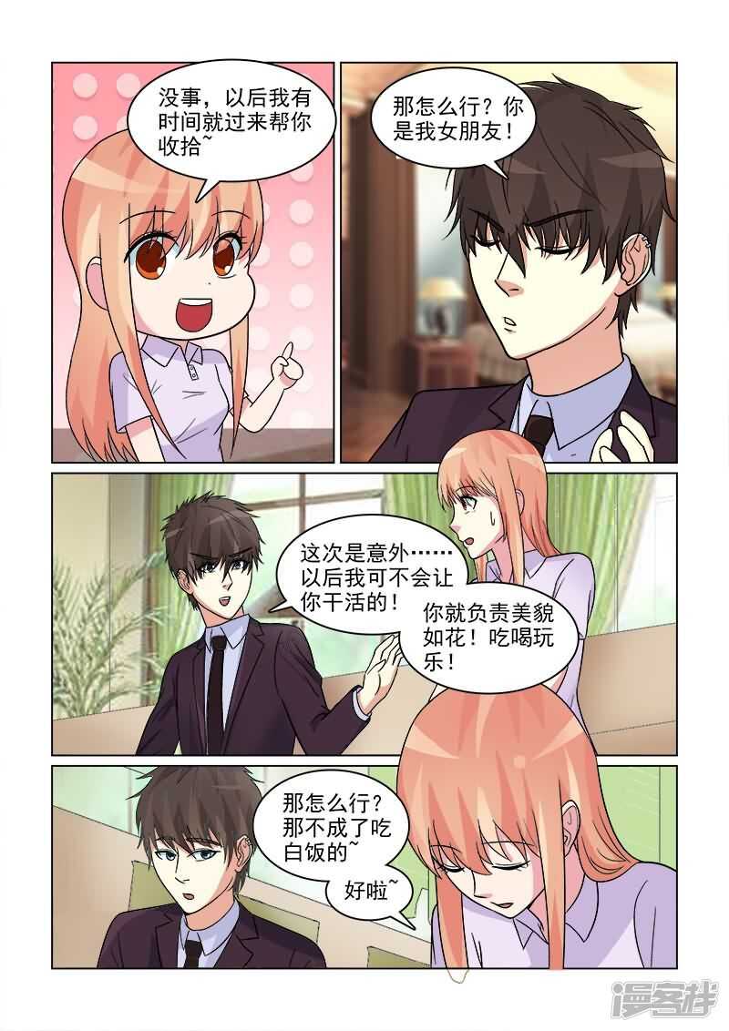 第22话 你的男人只能是我-第22话