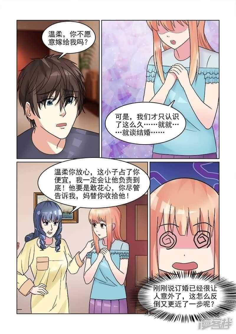 第28话 请你嫁给我好吗？-第28话