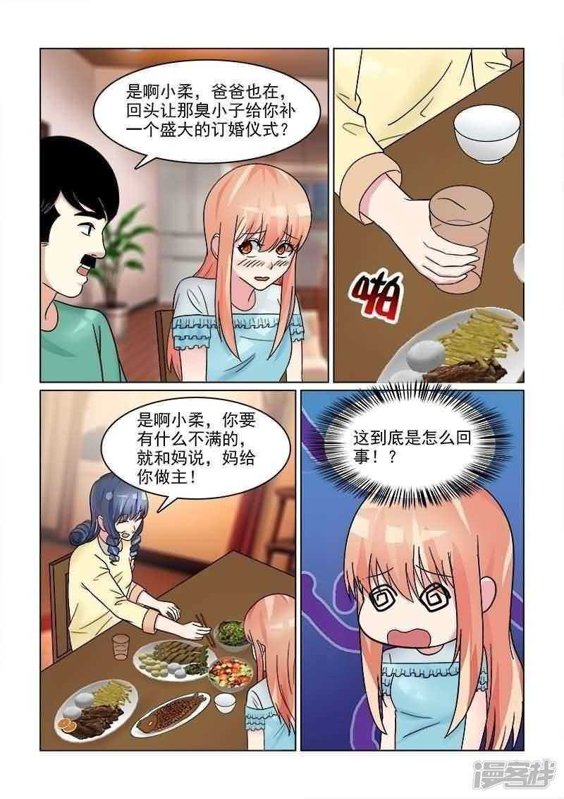 第28话 请你嫁给我好吗？-第28话