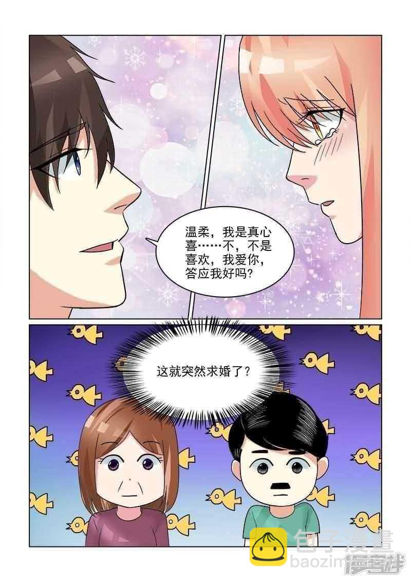 第28话 请你嫁给我好吗？-第28话