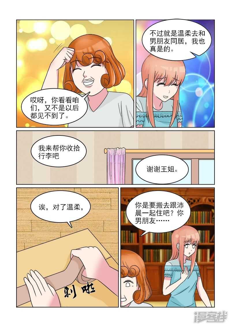 第30话 天然的腹黑属性么？-第30话