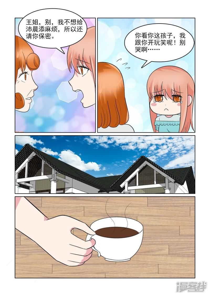 第30话 天然的腹黑属性么？-第30话