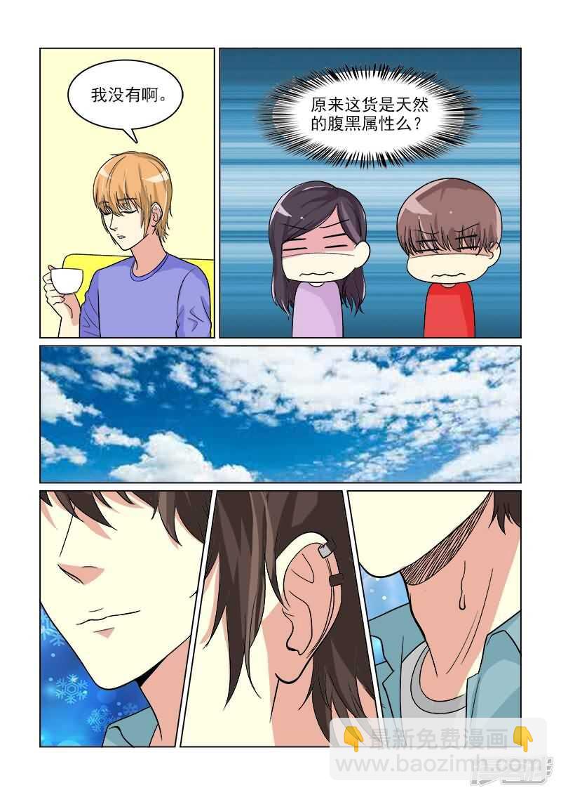 第30话 天然的腹黑属性么？-第30话