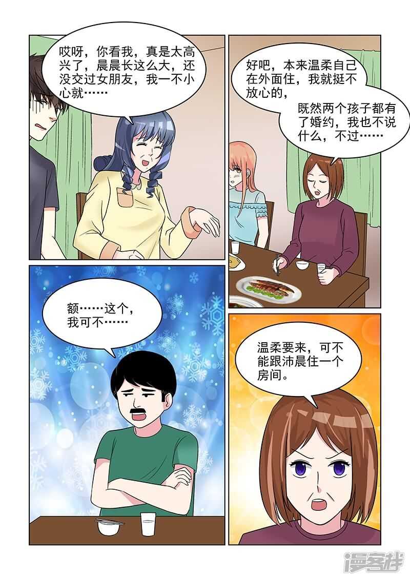 第30话 天然的腹黑属性么？-第30话