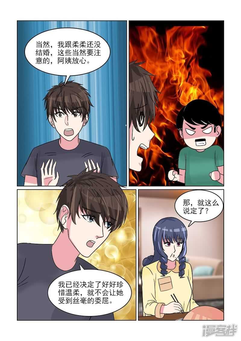 第30话 天然的腹黑属性么？-第30话