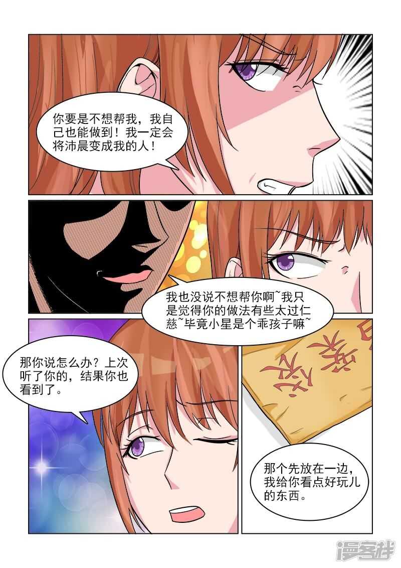 第30话 天然的腹黑属性么？-第30话