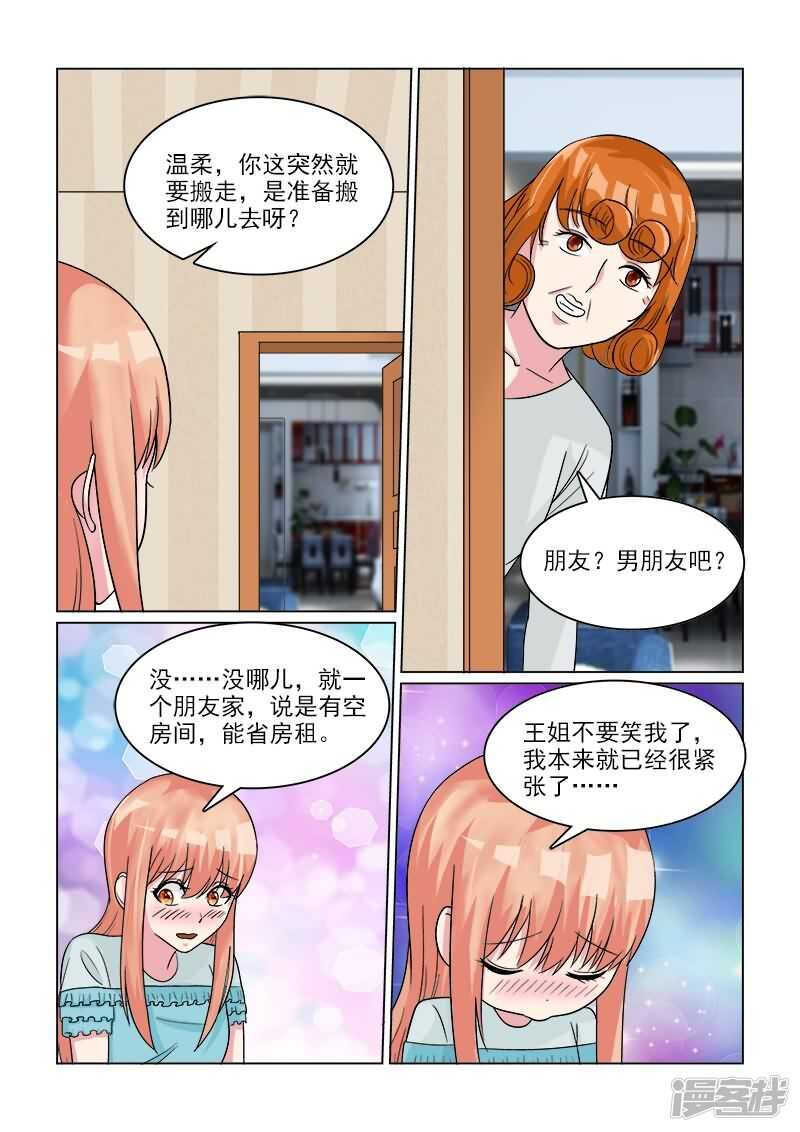 第30话 天然的腹黑属性么？-第30话