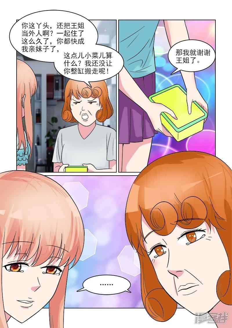 第30话 天然的腹黑属性么？-第30话