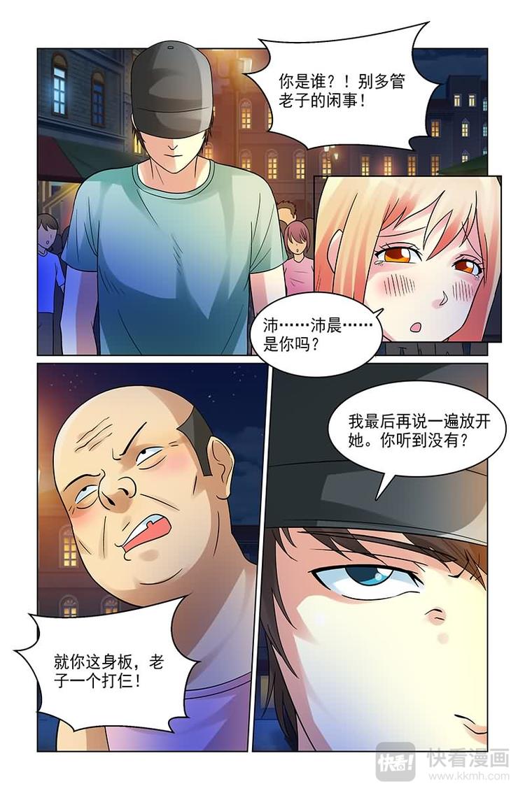 第4话 男神暴打流氓-第4话