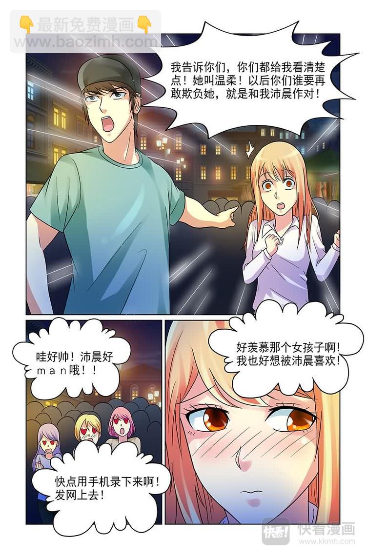 第4话 男神暴打流氓-第4话