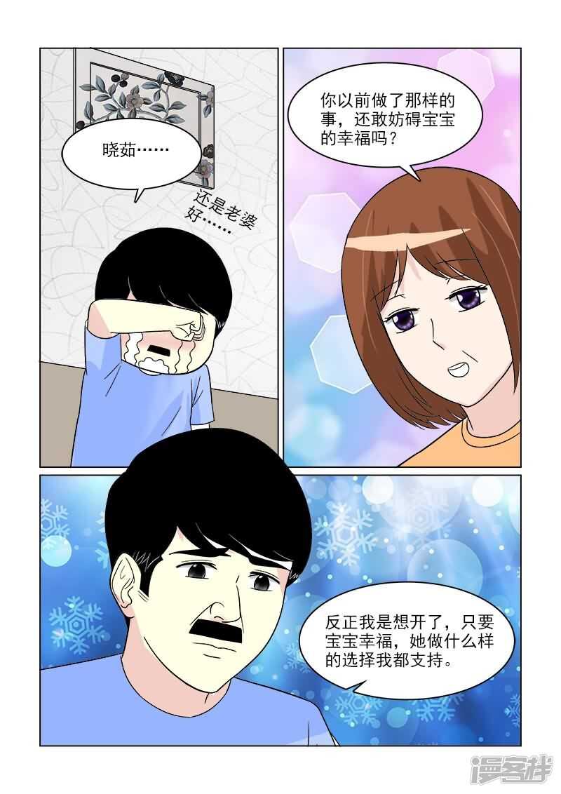 第32话 哎呀！我滴宝宝&middot;-第32话