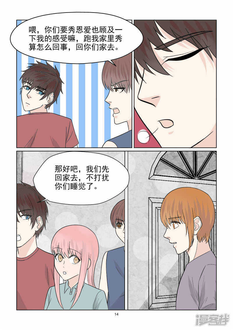 第40话 秀恩爱死得快-第40话