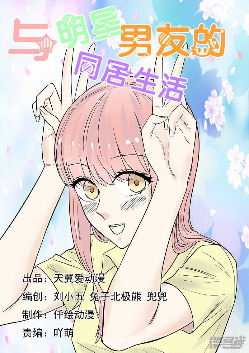 第42话 否认恋情-第42话