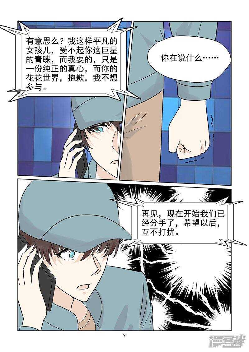 第46话 我们分手吧！-第46话