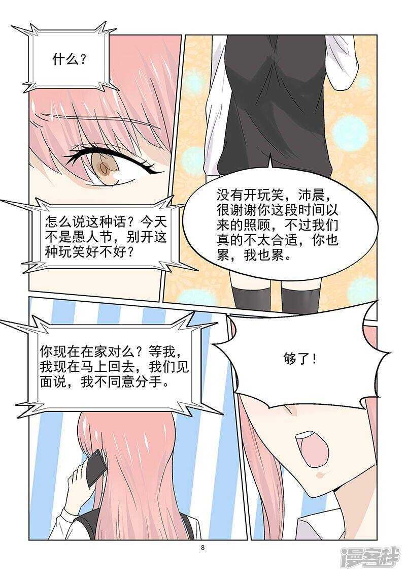 第46话 我们分手吧！-第46话