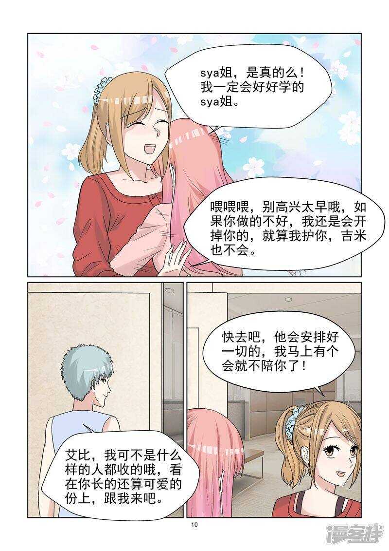 第54话 宝贝你好美呀！-第54话