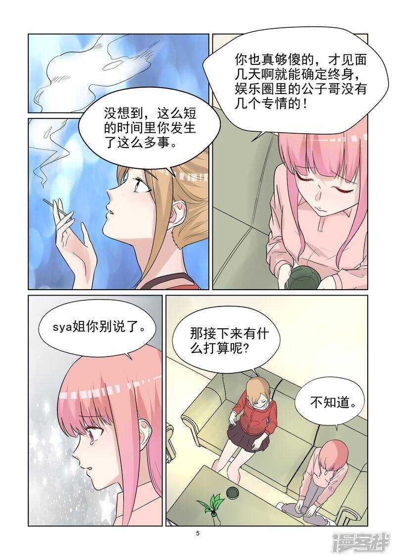 第54话 宝贝你好美呀！-第54话