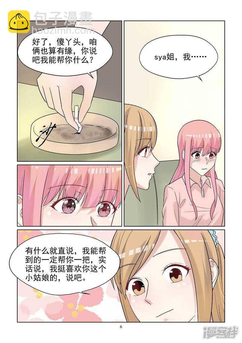 第54话 宝贝你好美呀！-第54话