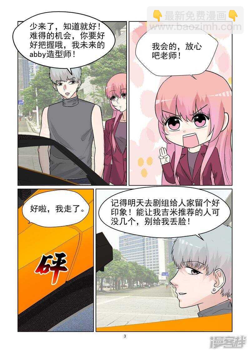 第58话 私人造型师-第58话