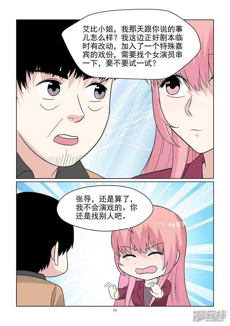 第62话 温柔婊进入演艺圈？-第62话