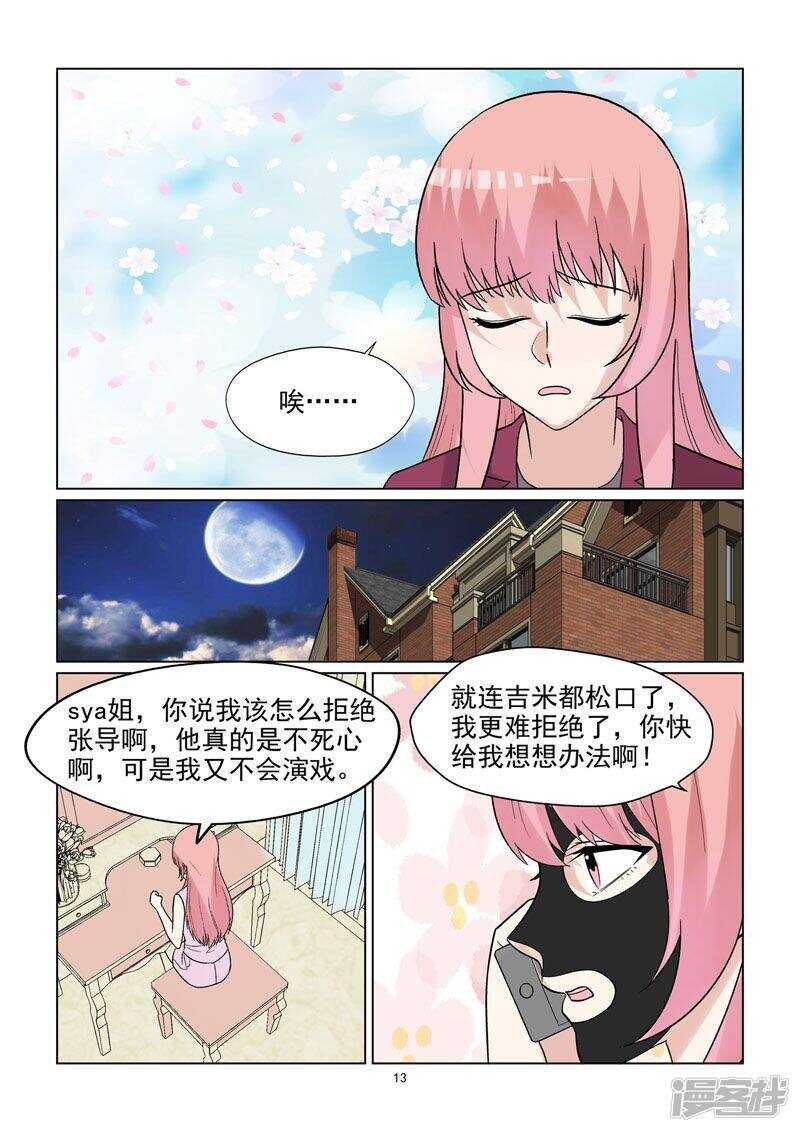 第62话 温柔婊进入演艺圈？-第62话