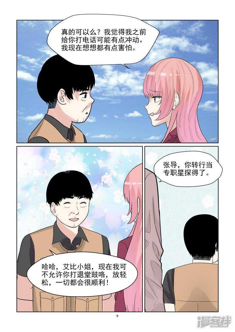 第64话 在浩瀚的星空下拥吻-第64话