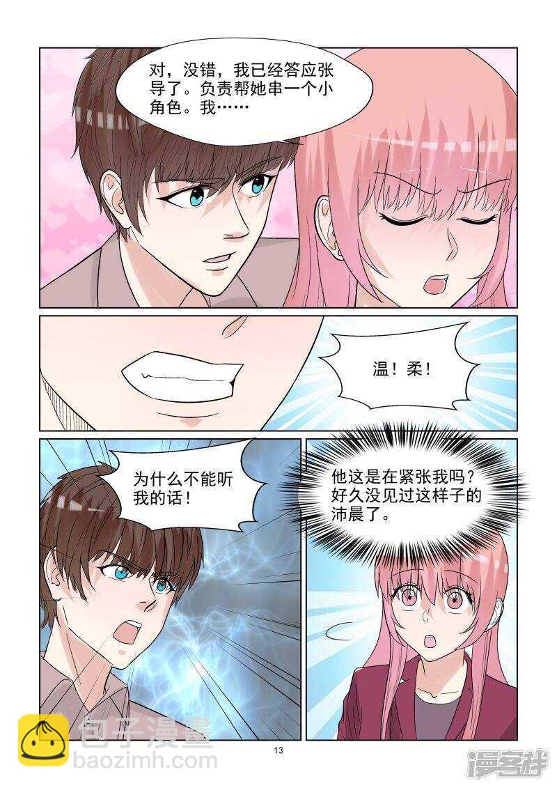 第64话 在浩瀚的星空下拥吻-第64话