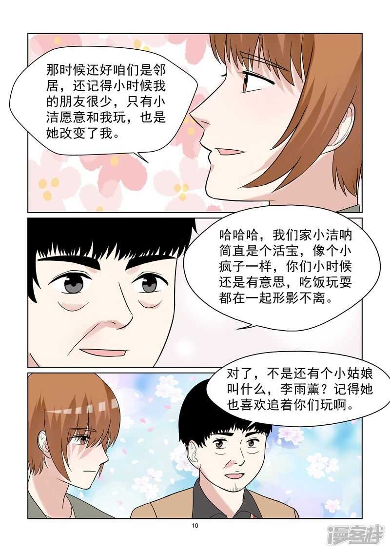 完结篇 确认过嘴唇我遇上爱的人-第70话