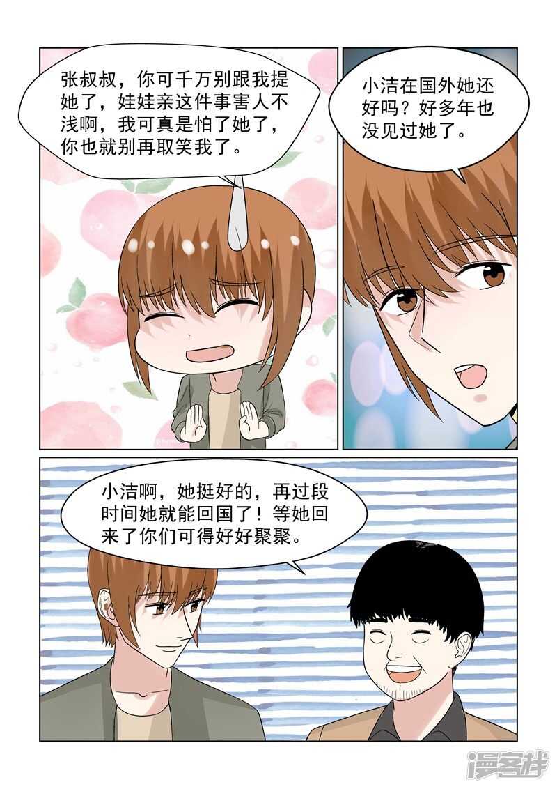 完结篇 确认过嘴唇我遇上爱的人-第70话